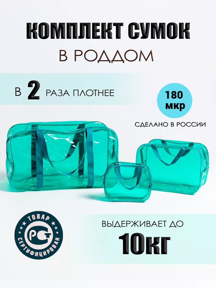 Сумка в роддом ЗОЛОТОЙ ОКТЯБРЬ тонированный бирюзовый прочный - фото 1