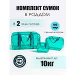 Сумка в роддом ЗОЛОТОЙ ОКТЯБРЬ тонированный бирюзовый прочный