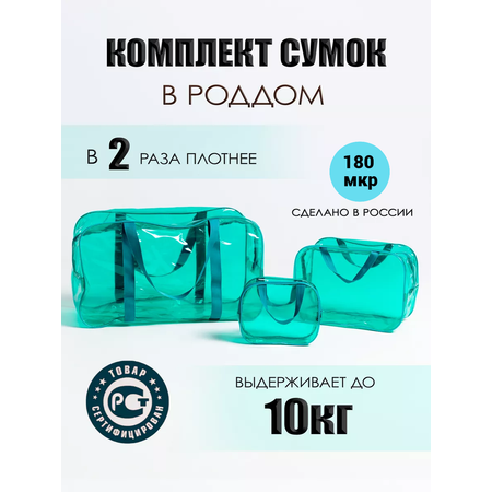 Сумка в роддом ЗОЛОТОЙ ОКТЯБРЬ тонированный бирюзовый прочный