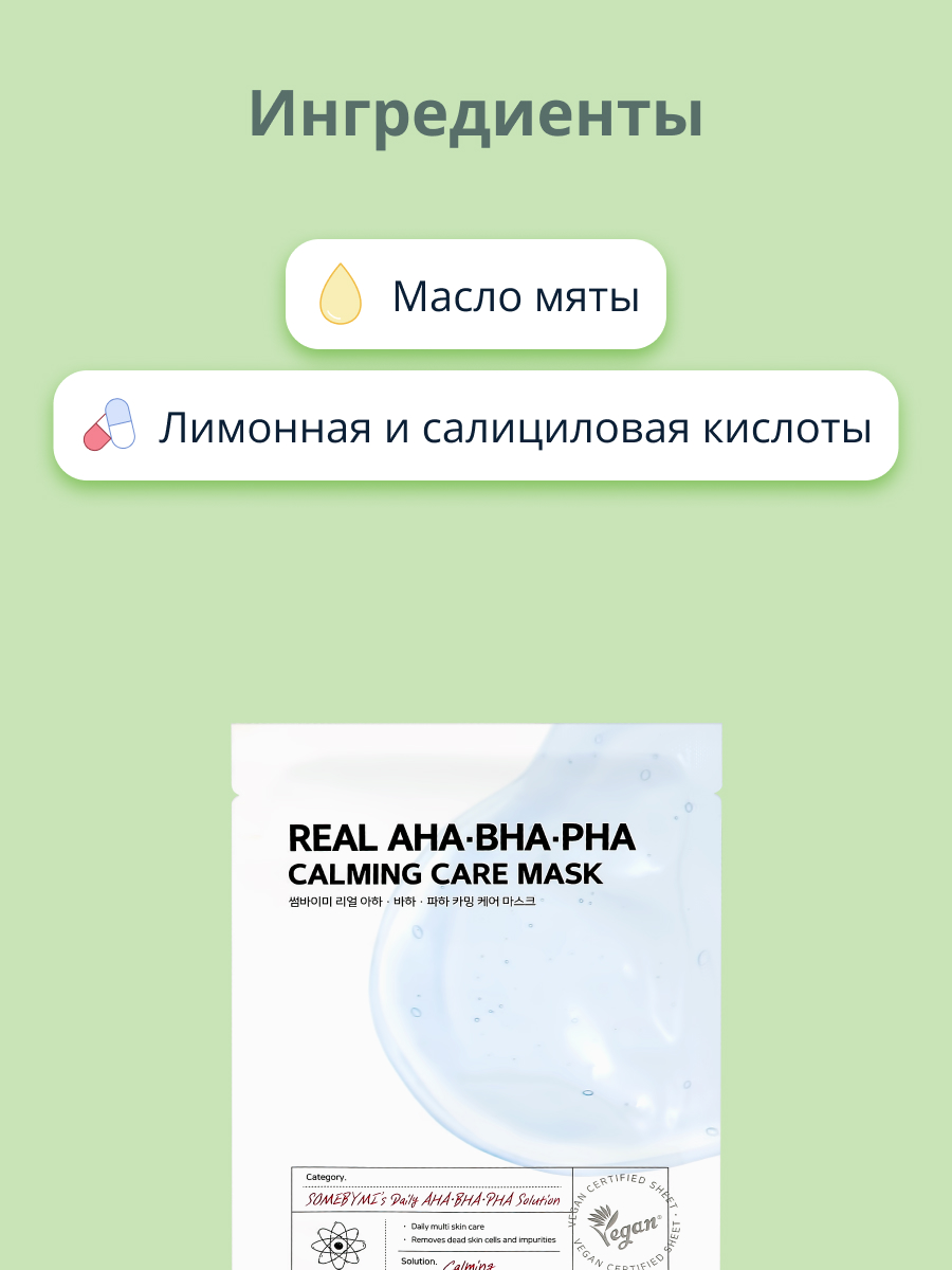 Маска тканевая SOME BY MI Отшелушивающая и успокаивающая - фото 2
