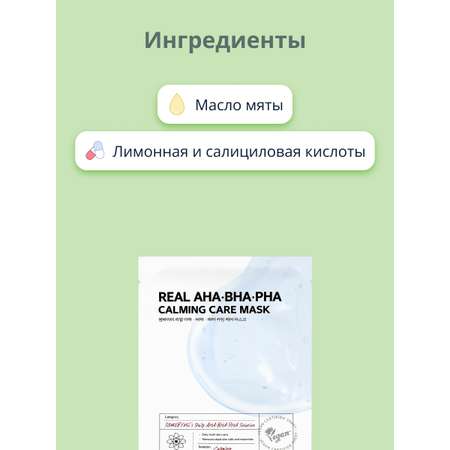 Маска тканевая SOME BY MI Отшелушивающая и успокаивающая