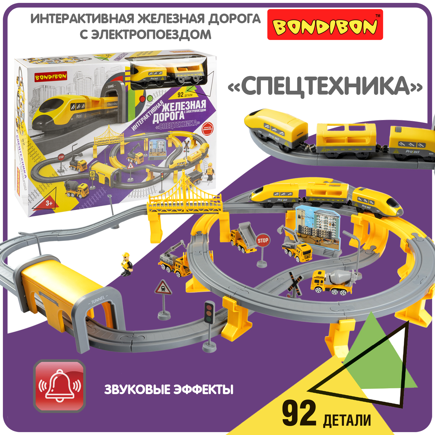 Развивающая железная дорога Bondibon ВВ6073 - фото 1