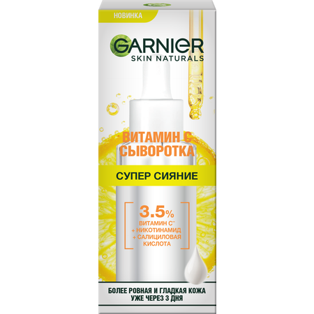 Сыворотка GARNIER Витамин C 30 мл
