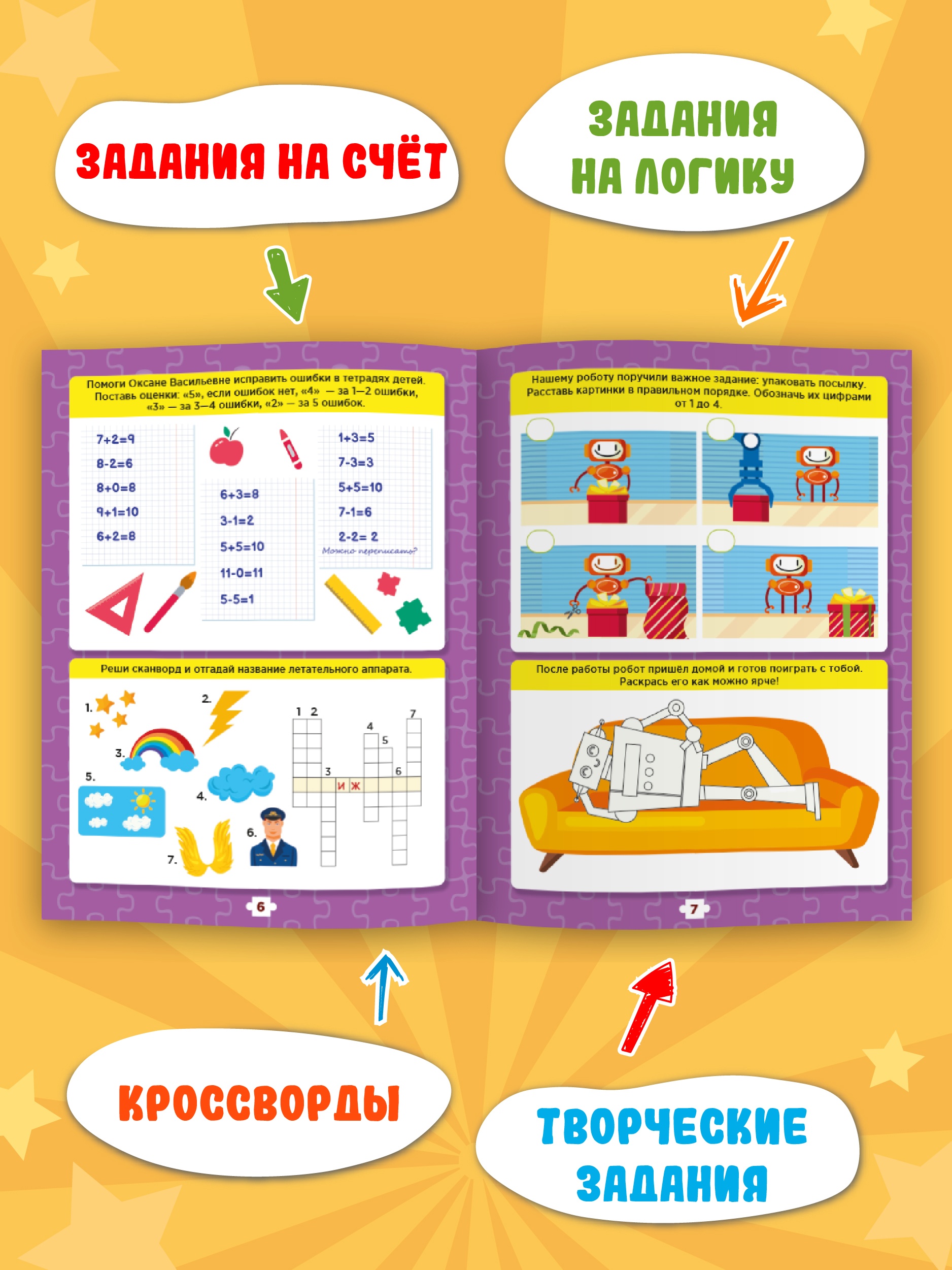 Книга Проф-Пресс Super книга игр. 2 шт. Лучшие игры и головоломки+Самые интересные задания - фото 4