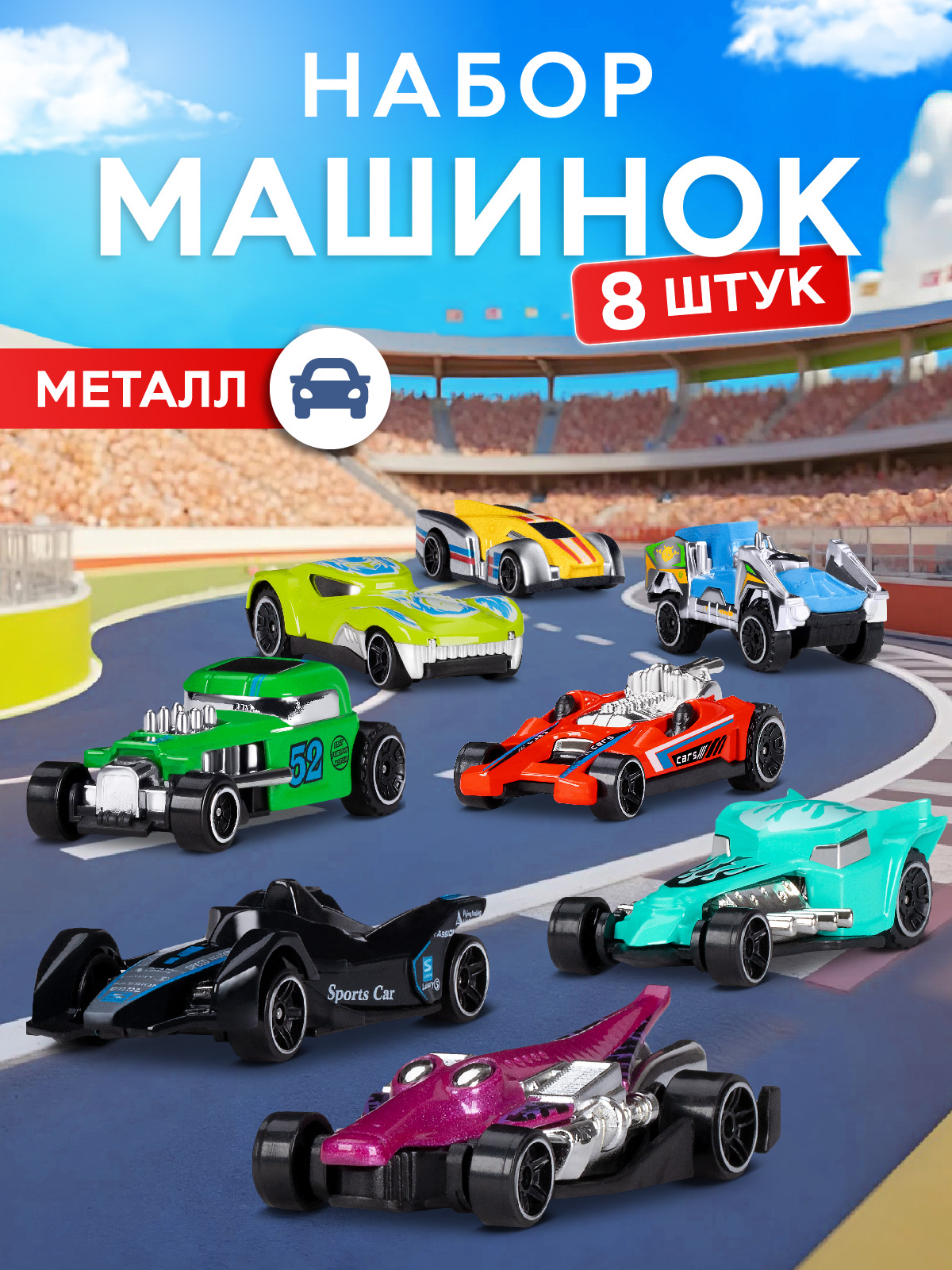 Игровой набор AUTODRIVE Машинки металлические 8шт JB0405430 - фото 1