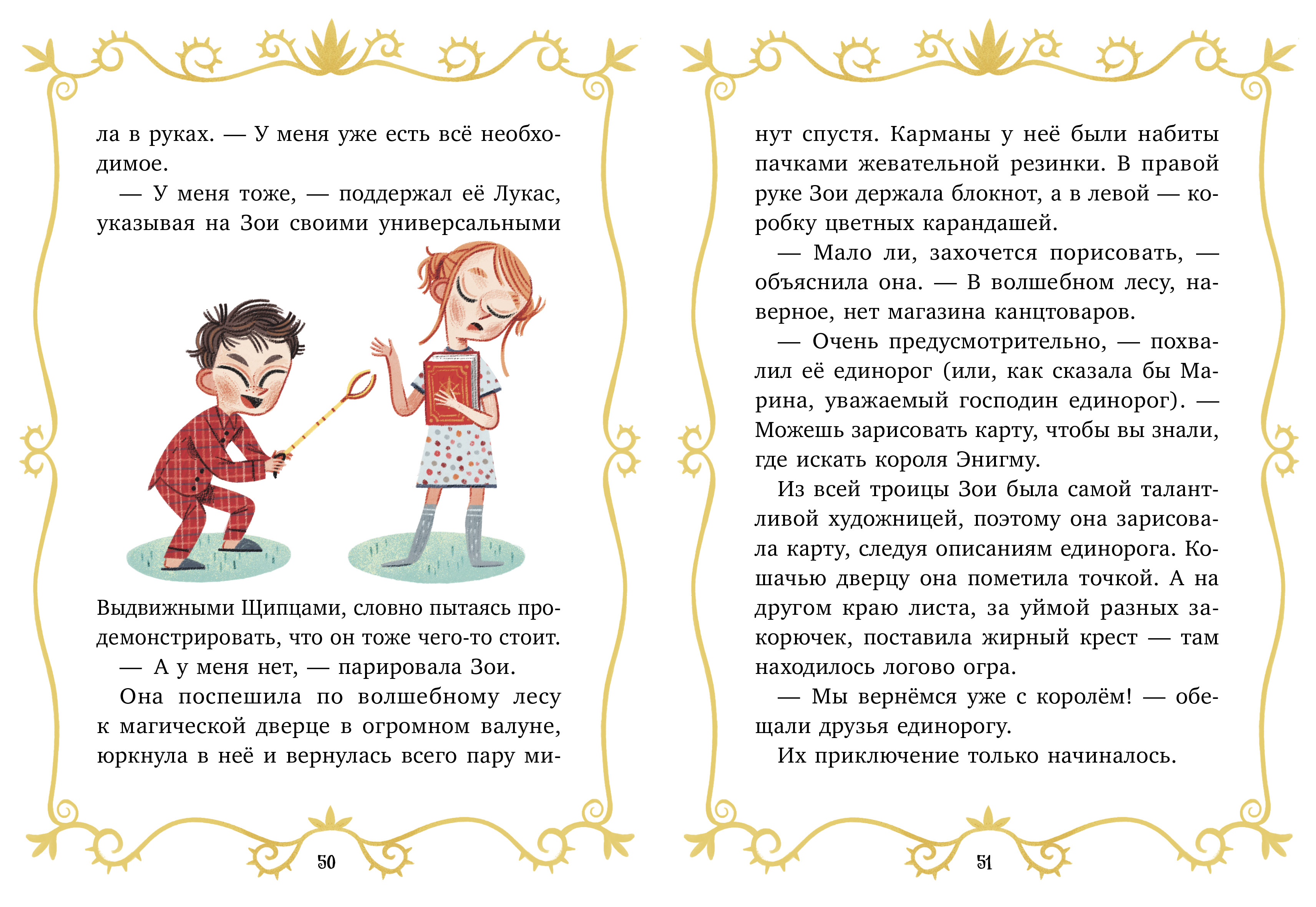 Книга Clever Издательство Волшебные спасатели и дверь в Воображандию - фото 5