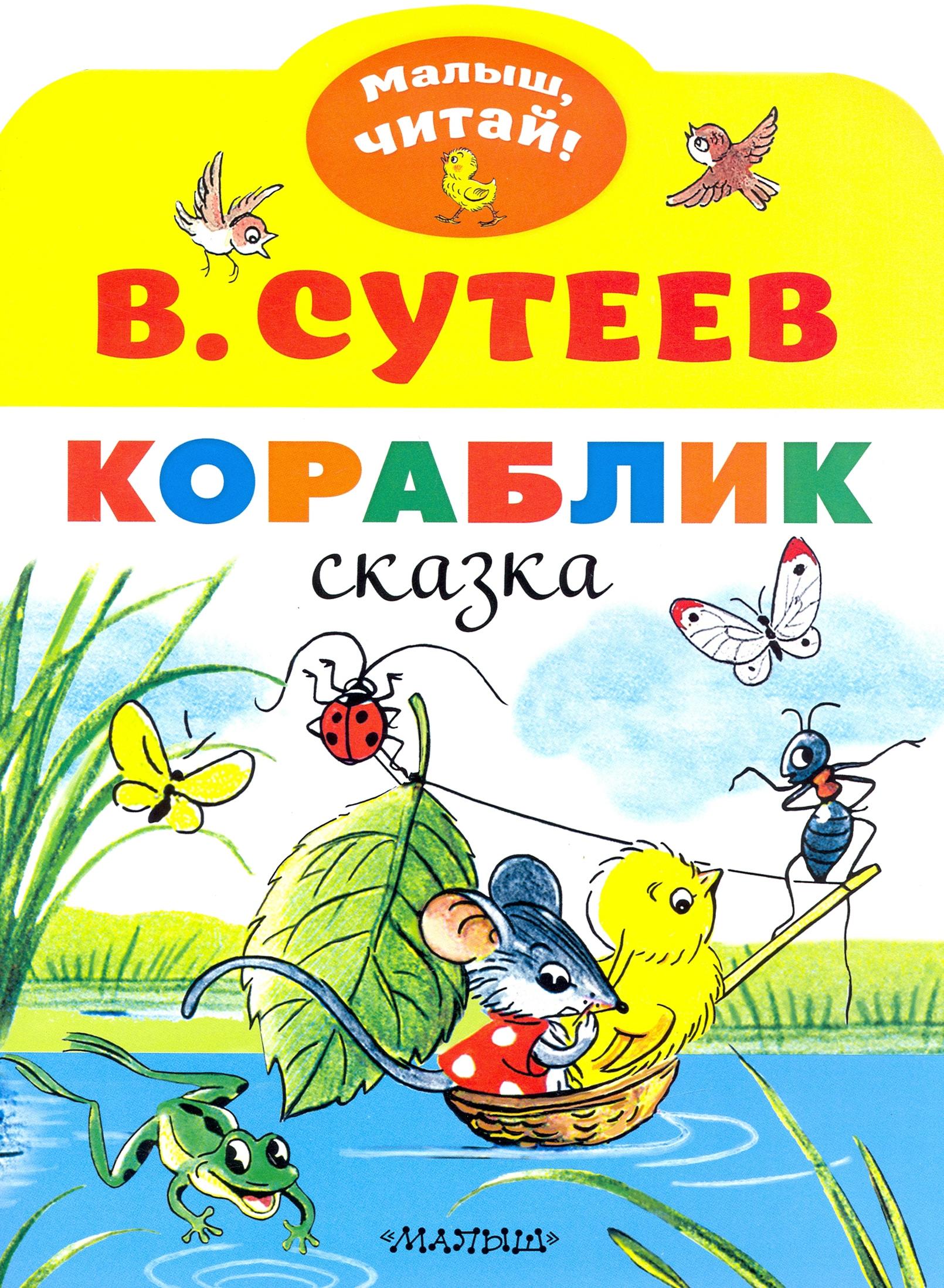 Книга Стрекозa Кораблик - фото 1