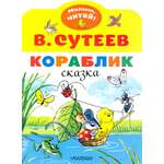 Книга Стрекозa Кораблик