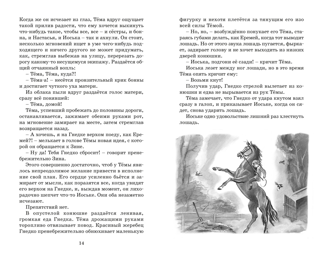 Книга Махаон КласЛит Гарин Михайловский Н Детство Тёмы - фото 10