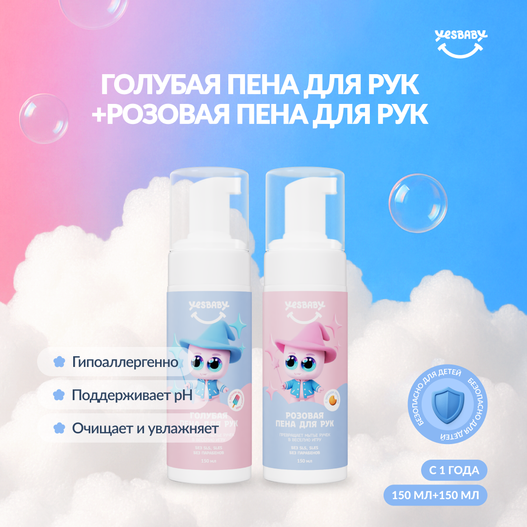 Мыло YESBABY 2 шт. 300 мл - фото 1