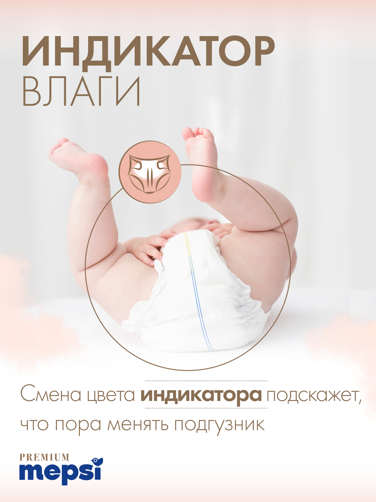 Подгузники Mepsi Premium 2 (4-9кг) 24 шт. - фото 8