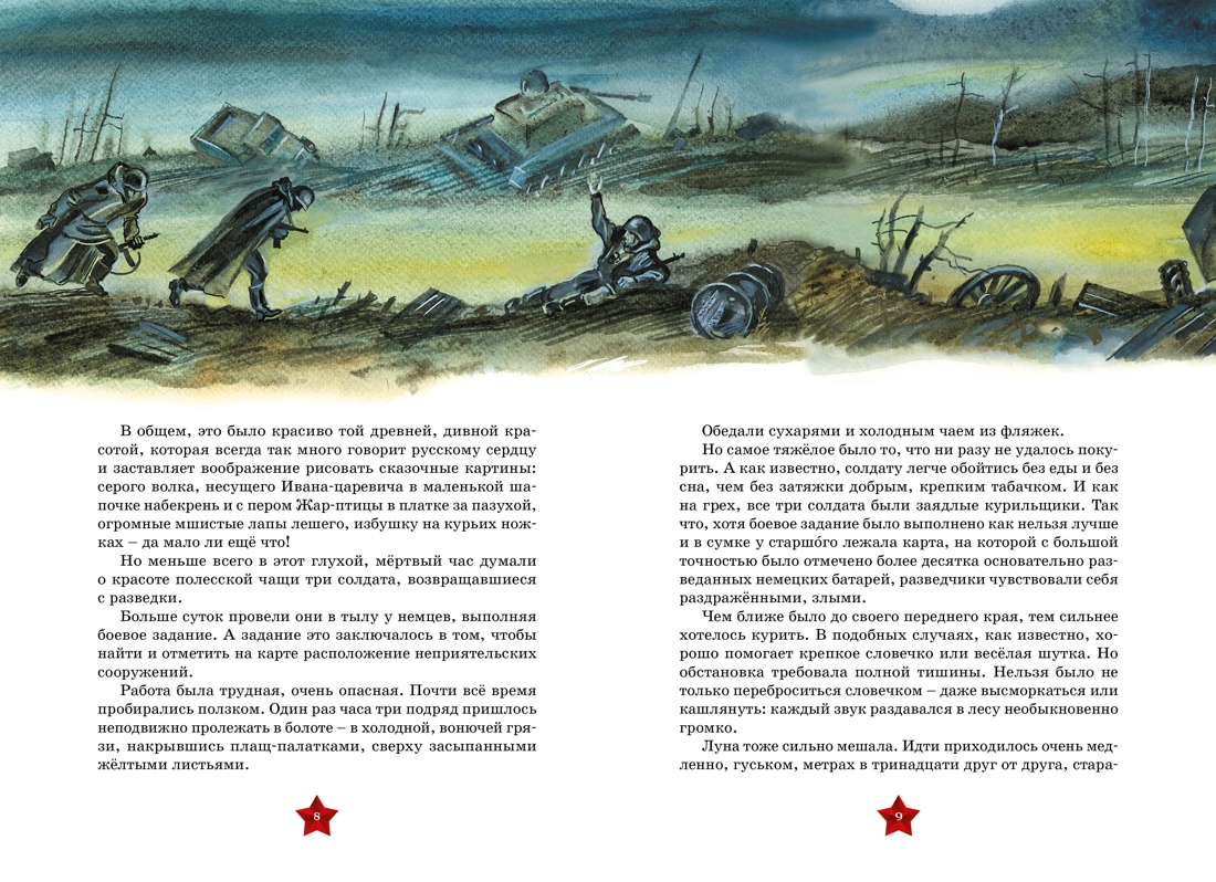 Книга Махаон Сын полка. - фото 4