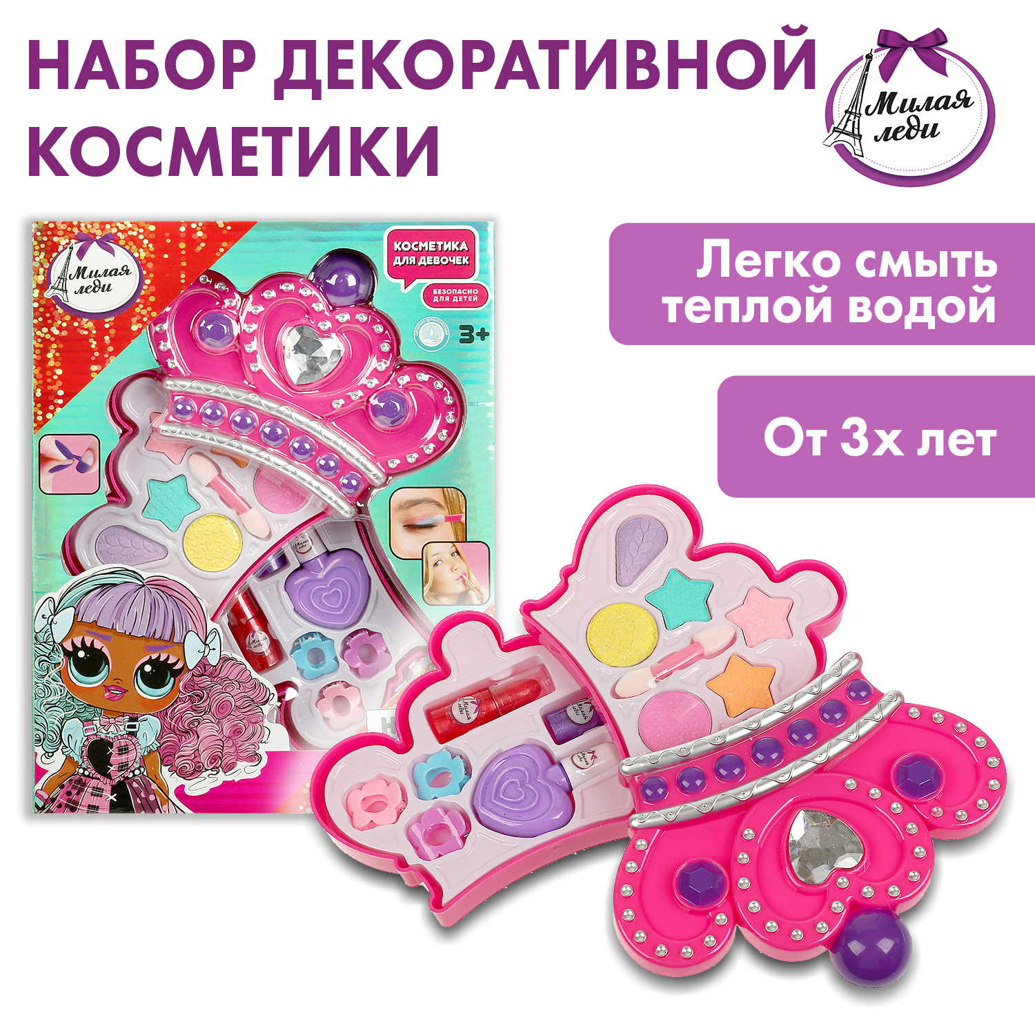 Косметика для девочек Милая леди 359574 - фото 1