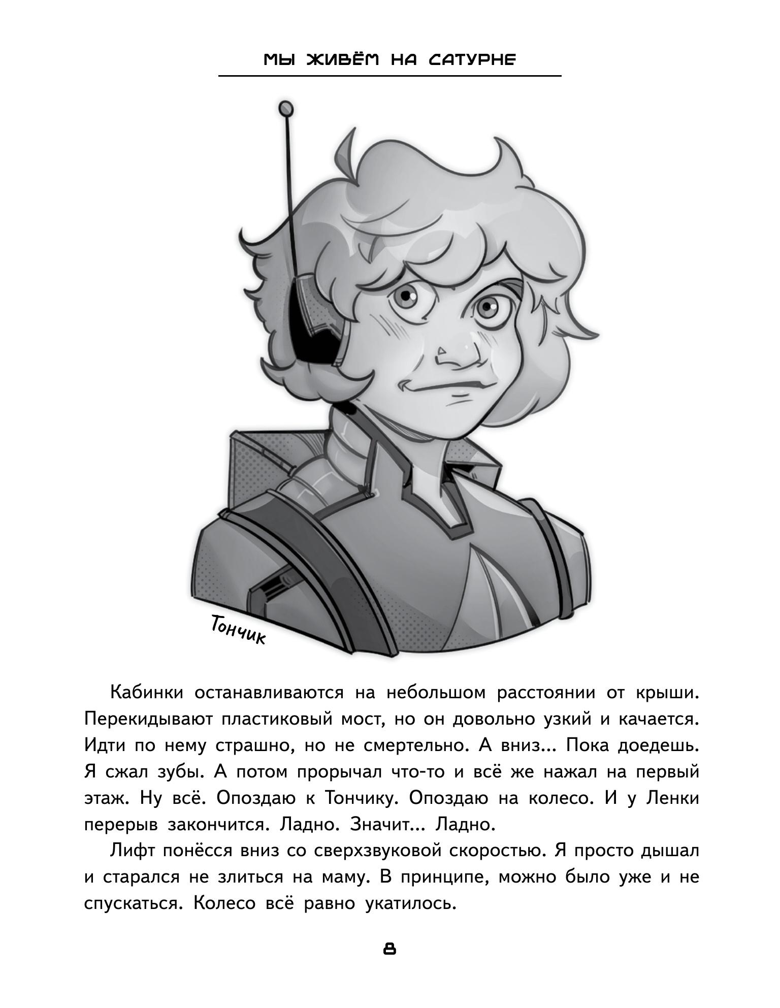 Книга ПИТЕР Мы живём на Сатурне - фото 9