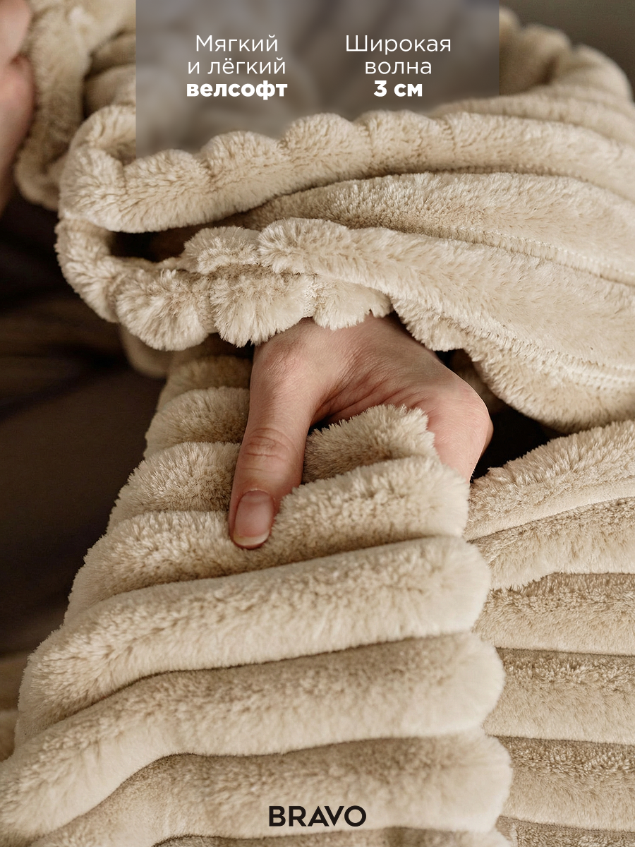 Покрывало BRAVO Волна песочный 180 x 220 см велсофт - фото 2