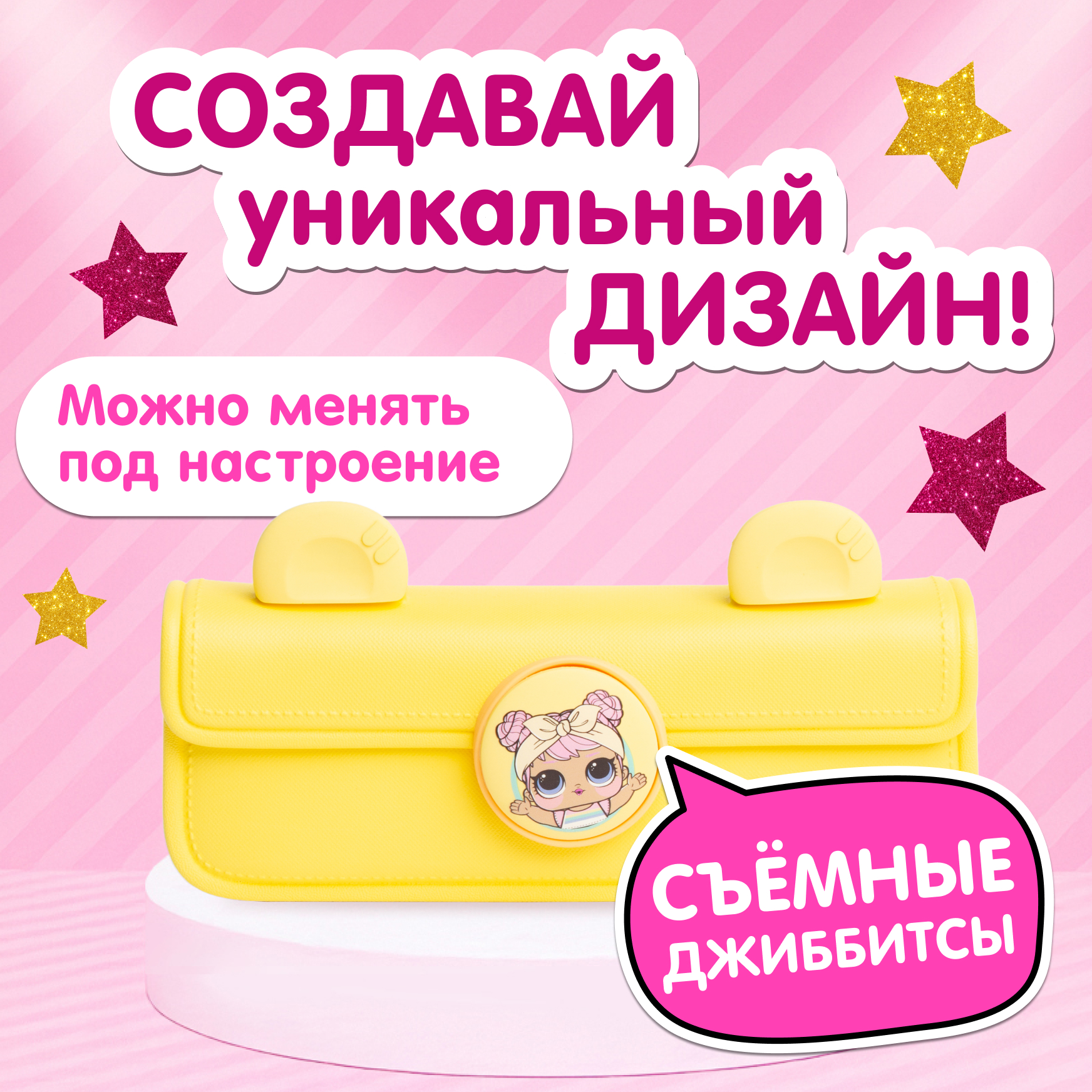 Сумка L.O.L. Surprise! пенал желтый + джиббитсы - фото 6