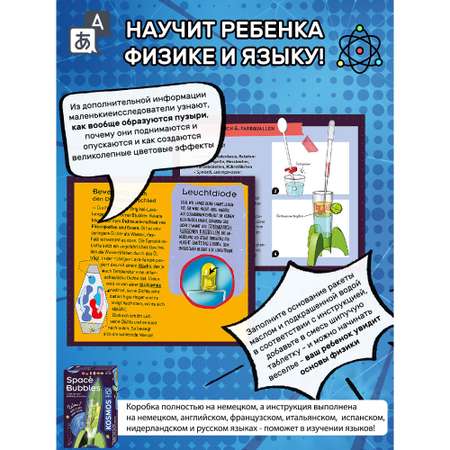 Набор для опытов KOSMOS Experiments