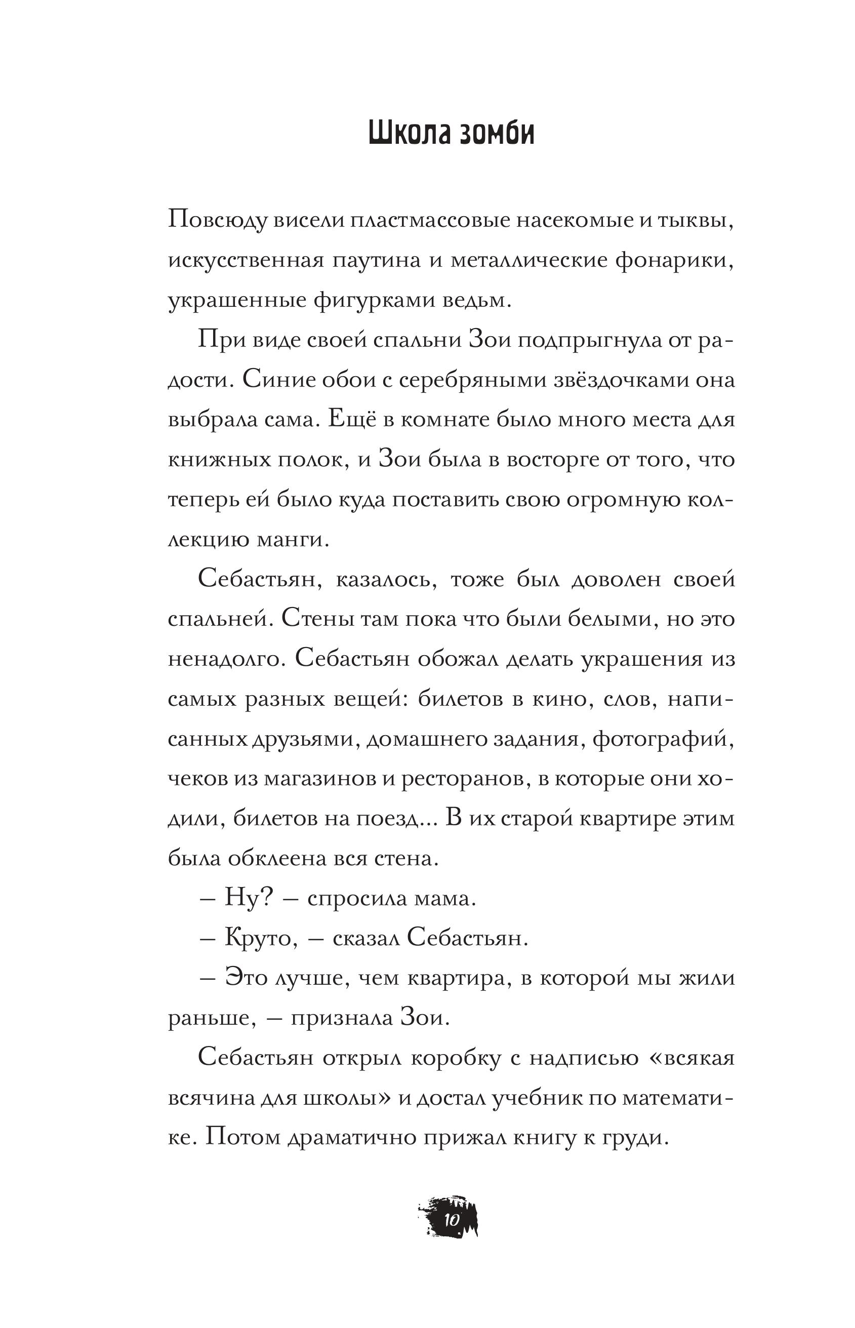 Книга Эксмо Школа зомби - фото 8