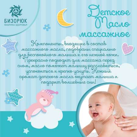 Масло Бизорюк
