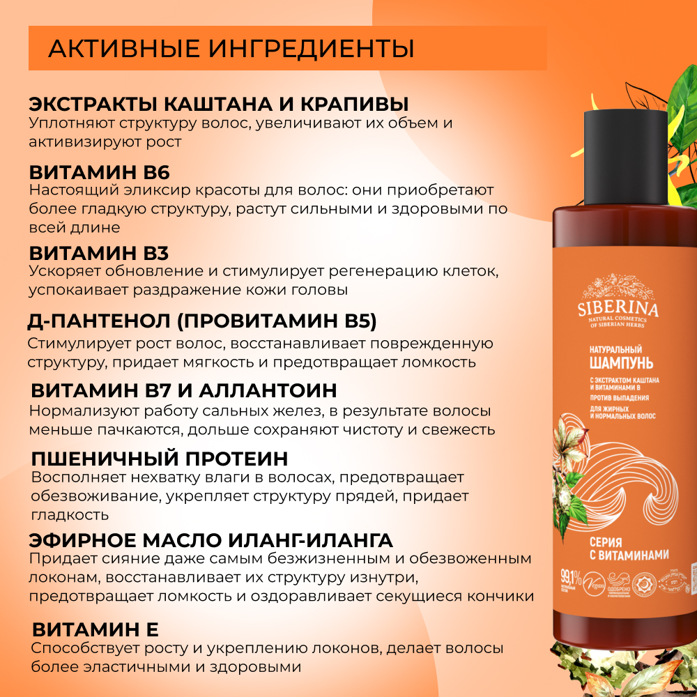 Шампунь Siberina 200 мл - фото 4