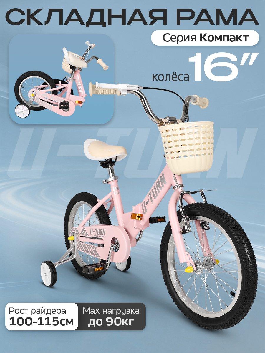 Изображение товара Двухколесный велосипед U-TURN 16 дюймов