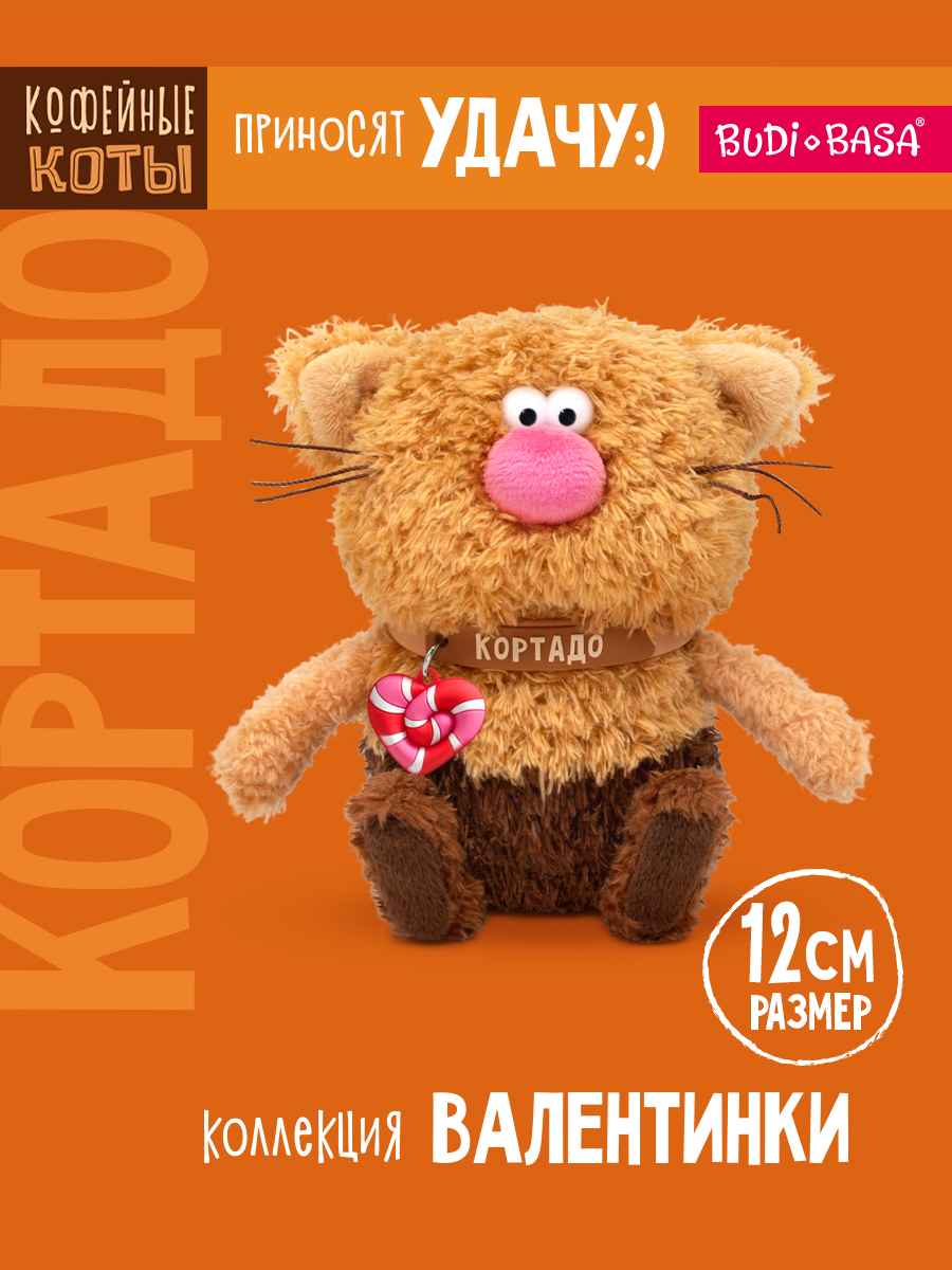 Мягкая игрушка BUDI BASA Кофейный кот Кортадо - фото 1