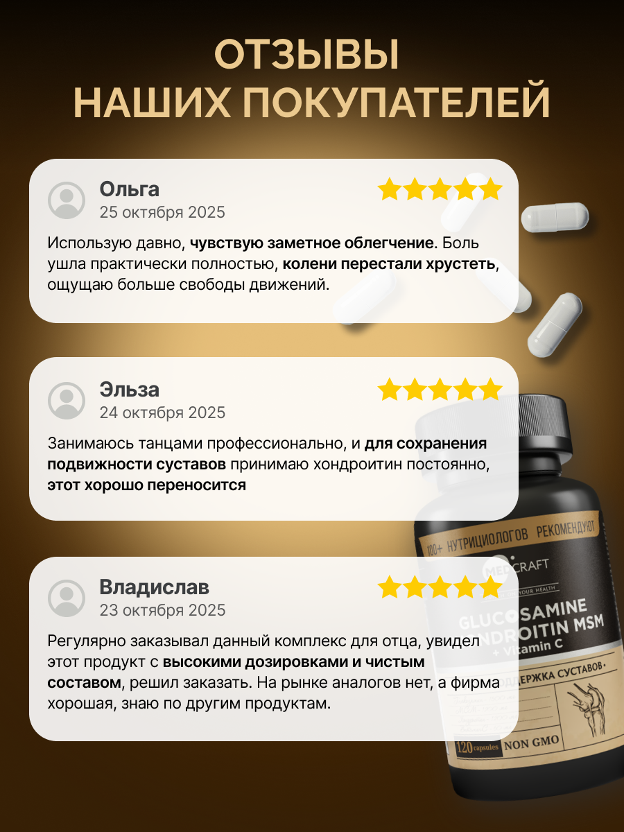 Глюкозамин хондроитин МСМ+ витамин С MedCraft 120 капсул - фото 10