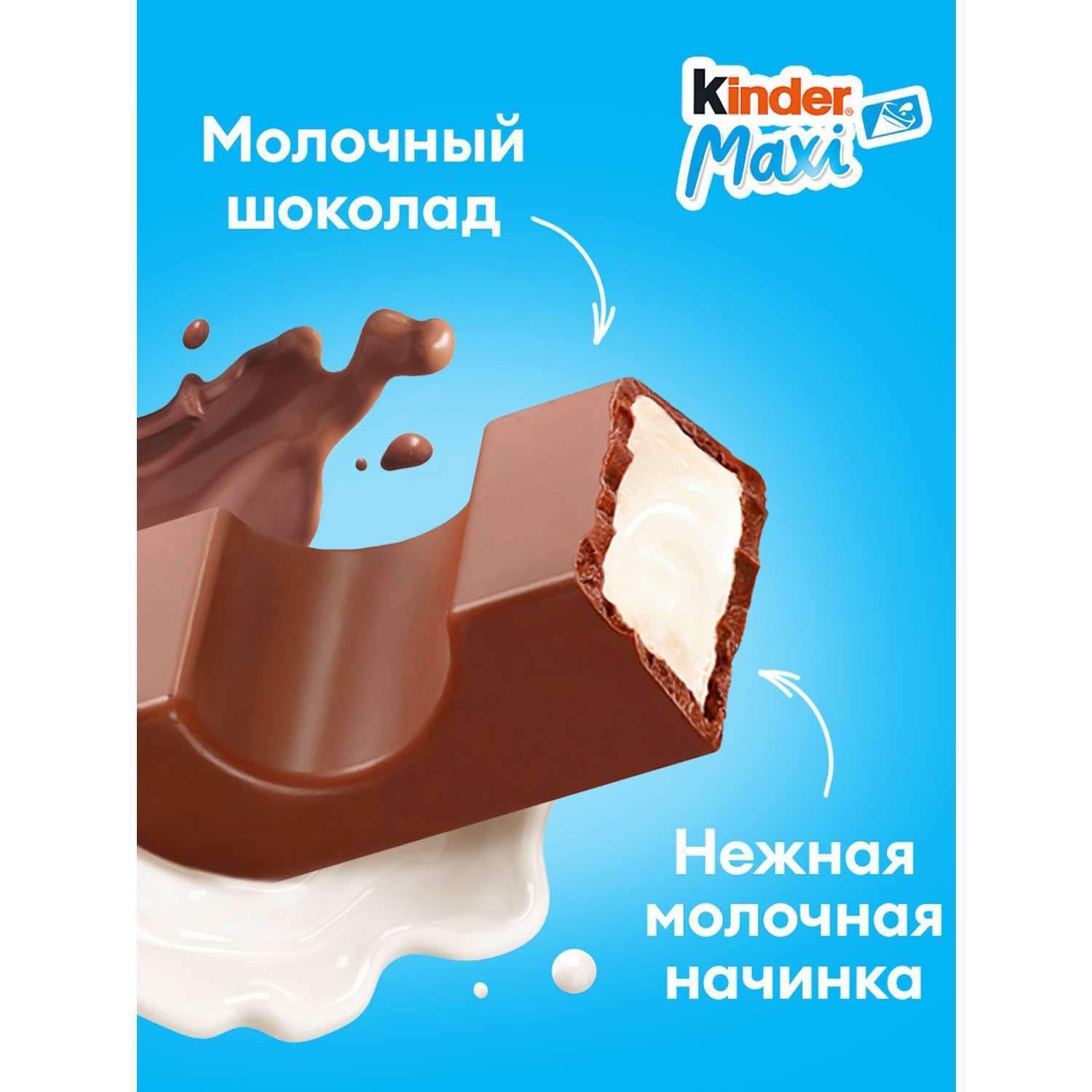 Шоколад Kinder Maxi 21 г - фото 3