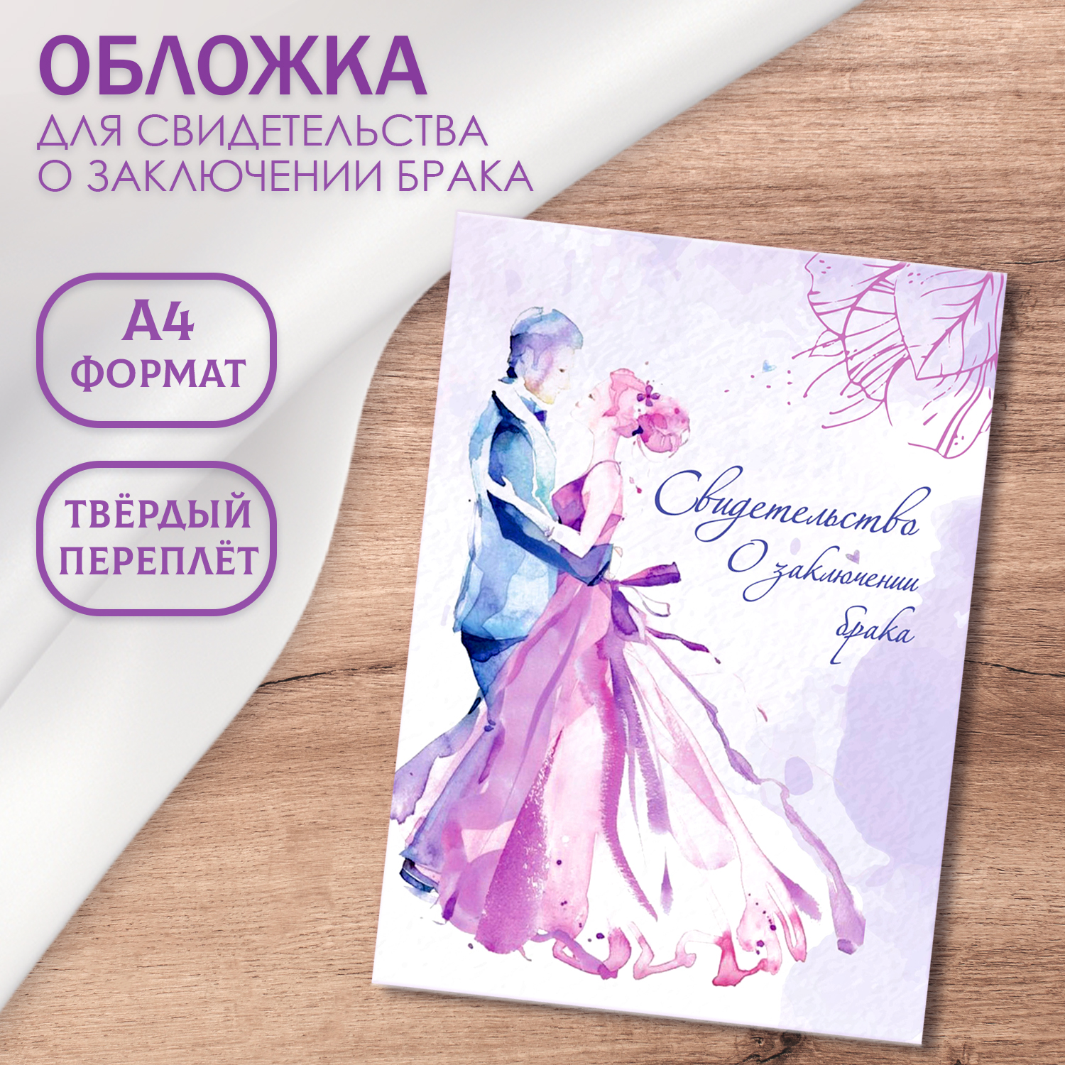 Обложка на документы БимБиМон на свидетельство о браке - фото 1