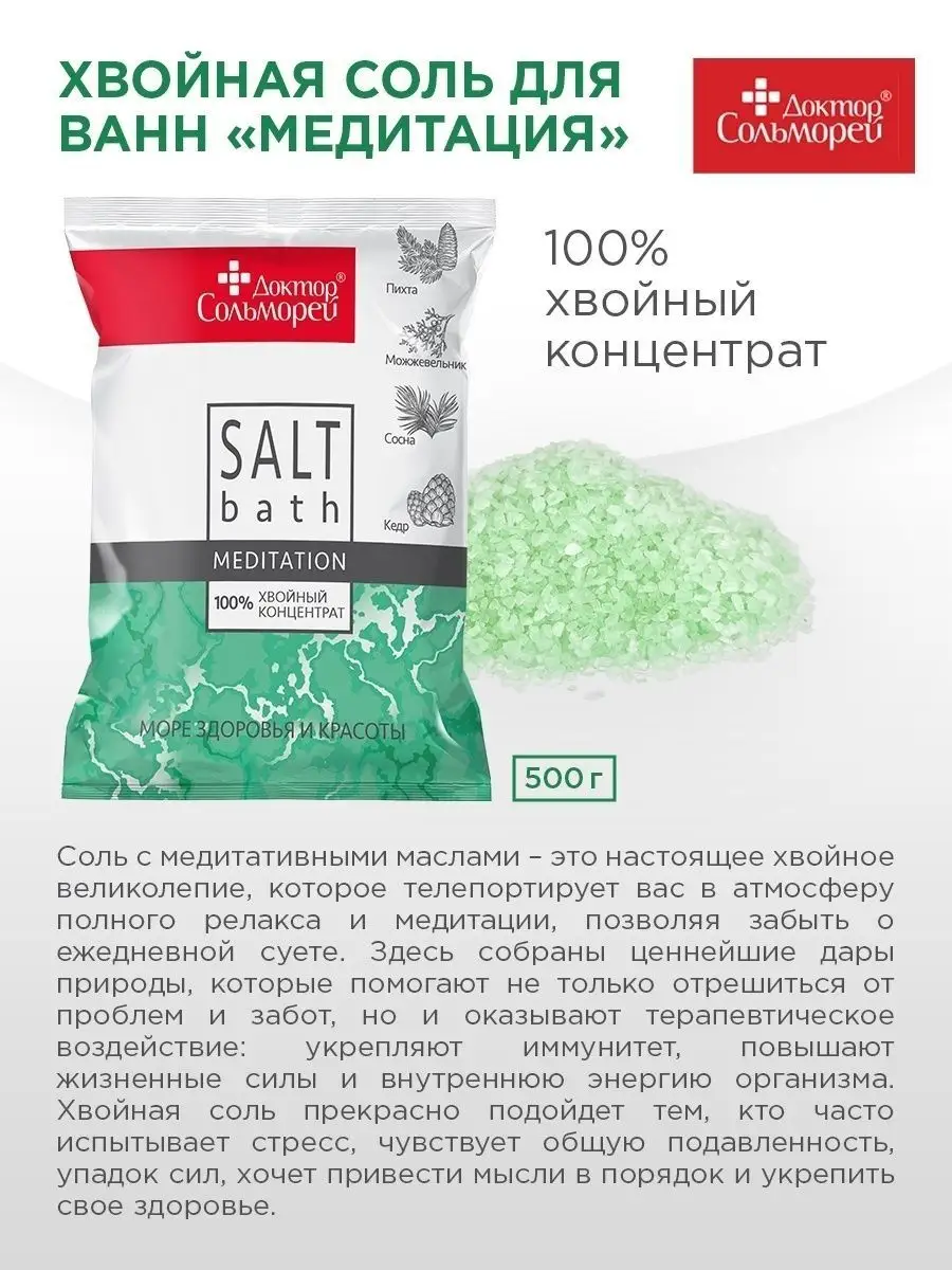 Соль для ванн Доктор Сольморей 4 шт. - фото 3