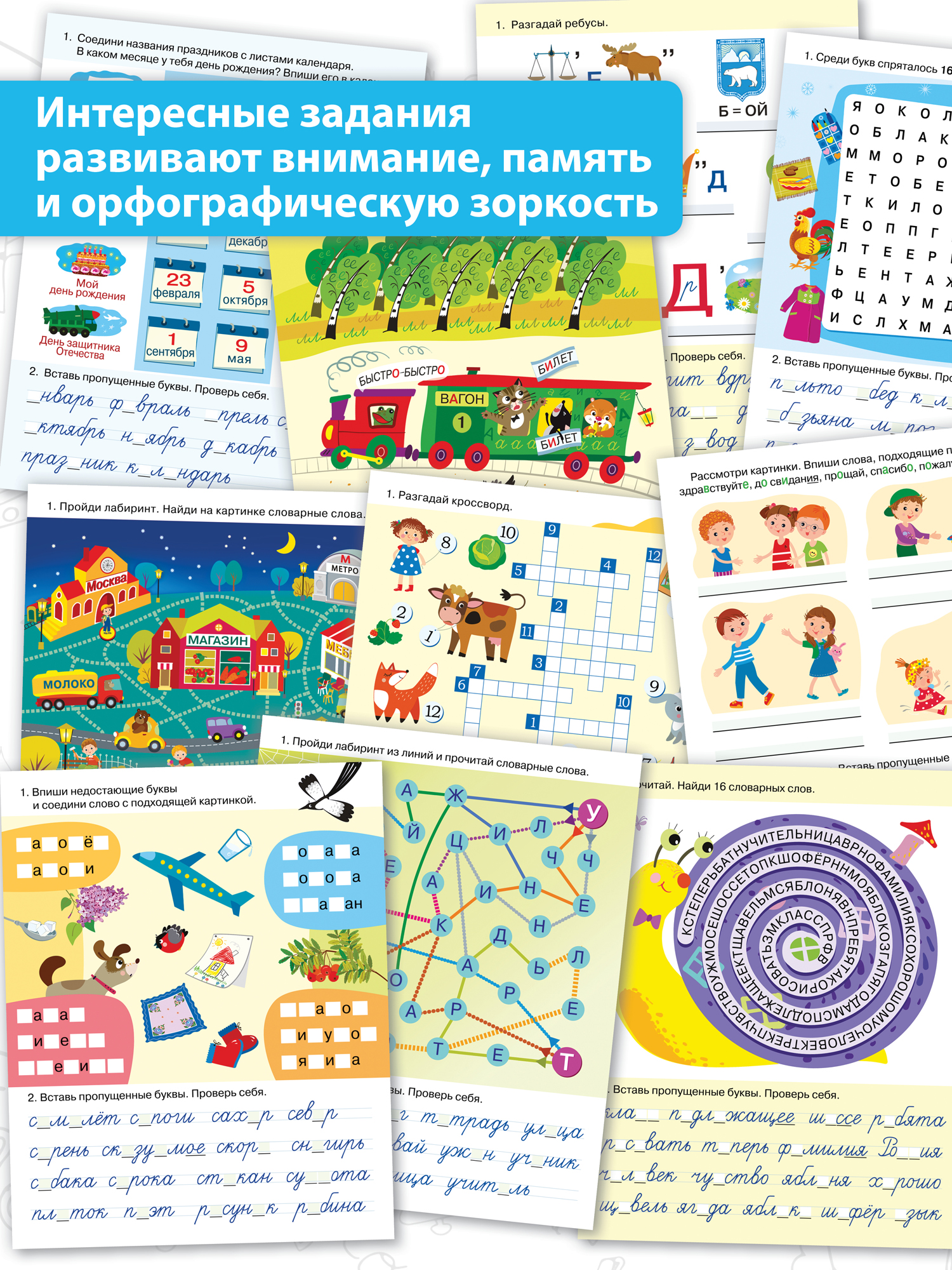 Прописи 3Д многоразовые Дрофа-Медиа Словарные слова - фото 6