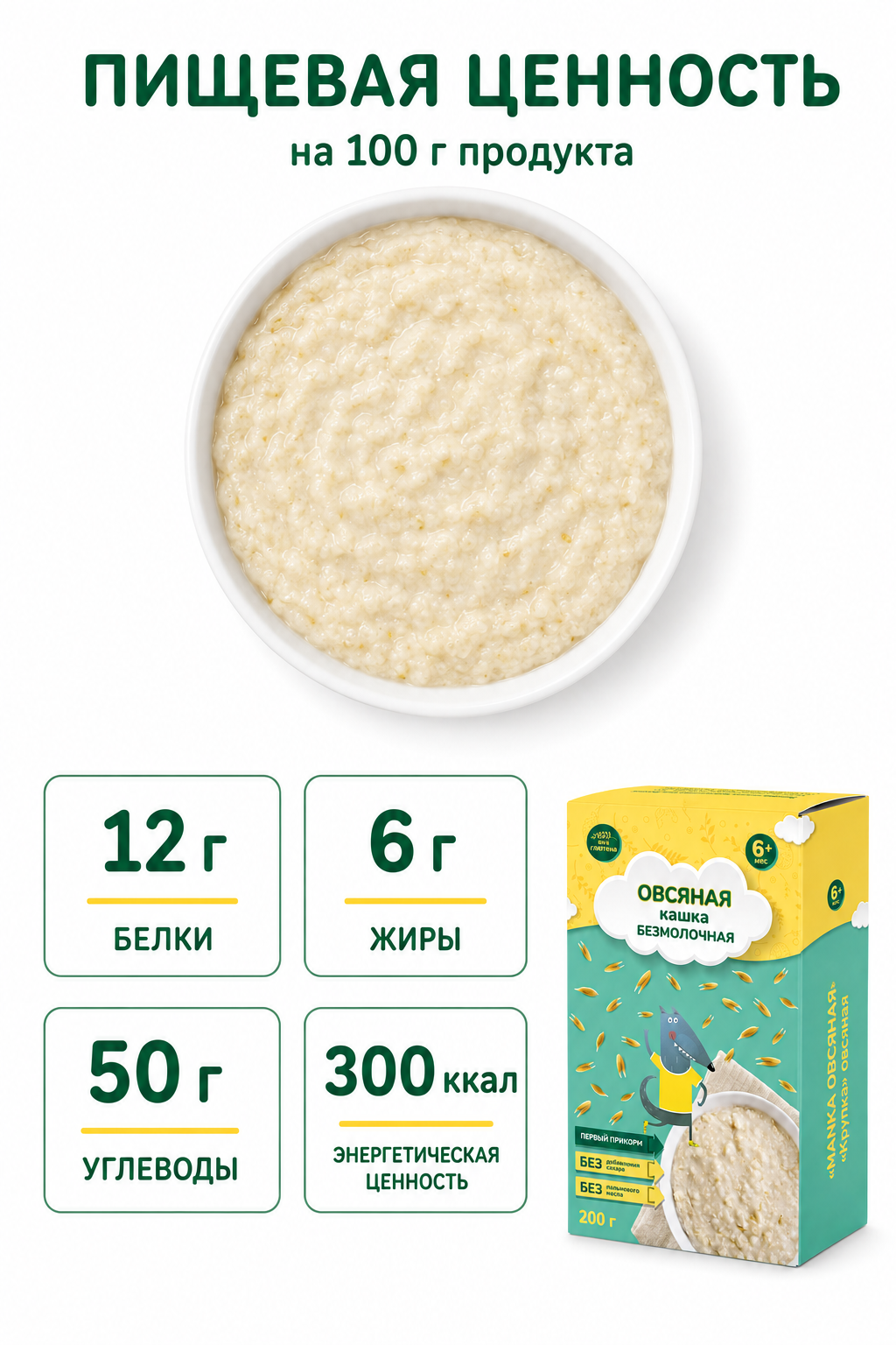 Крупа овсяная безмолочная Оргтиум с 6 месяцев 200г - фото 4