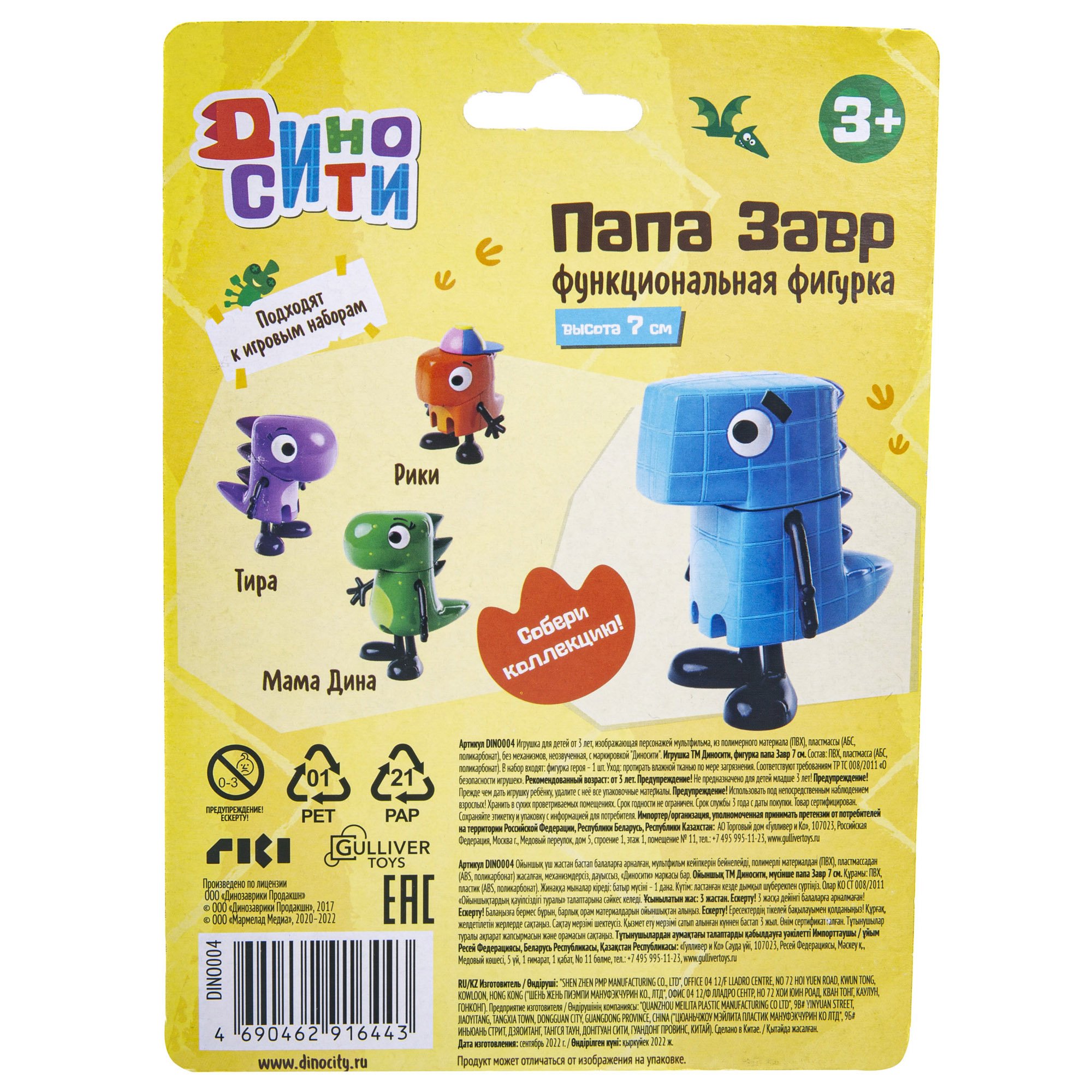 Фигурка Диносити - фото 11