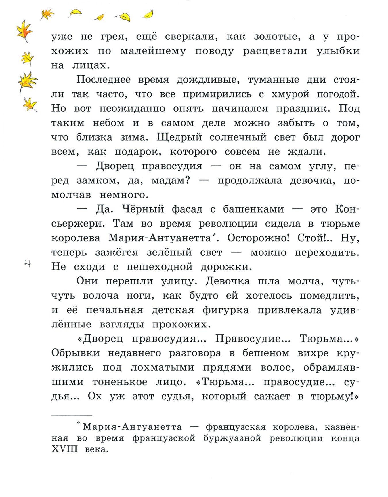 Книга Лабиринт Фаншетта или Сад Надежды - фото 6