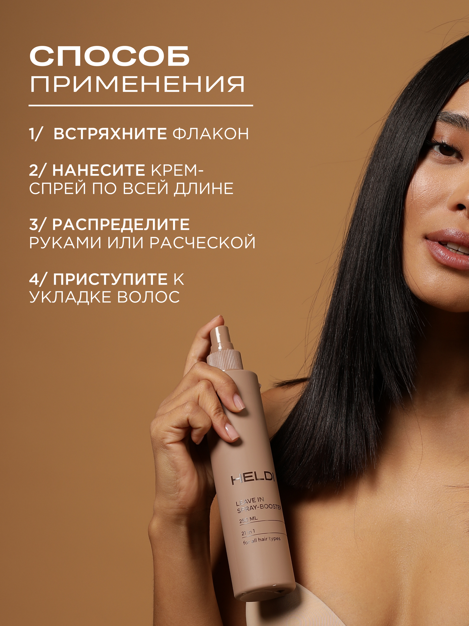 Спрей HELDI 250 мл - фото 11