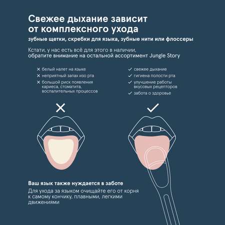 Скребок Jungle Story