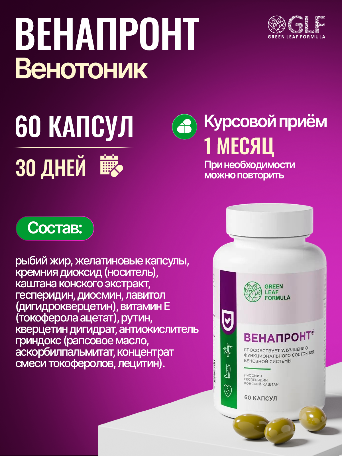 Венотоник Green Leaf Formula флебомплекс диосмин гесперидин от варикоза и отеков ног для сердца и сосудов - фото 6