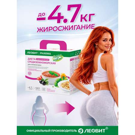 Программа питания для похудения Леовит жиросжигатель Средиземноморская Ловит Худеем за неделю