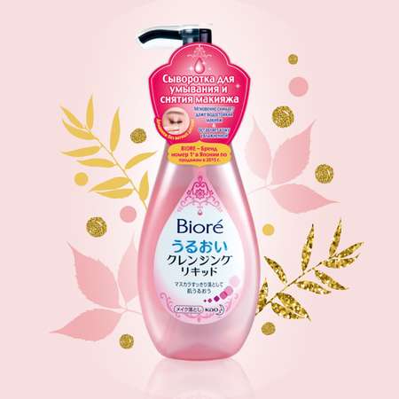 Сыворотка Biore 230 мл