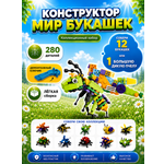 Конструктор LampStory Насекомые букашки 300 дет.