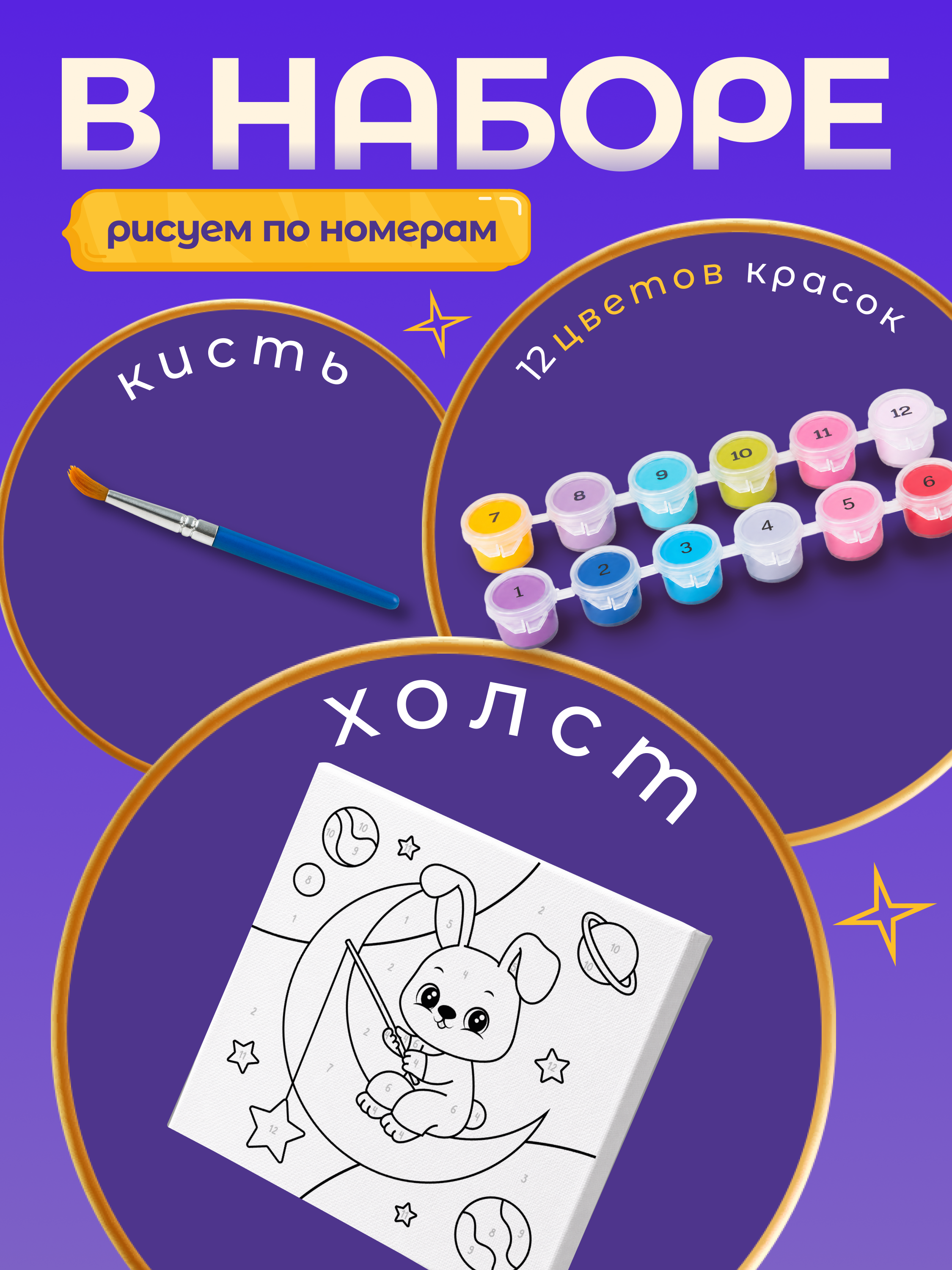 Картина по номерам Magic Stories Космический зайка - фото 2