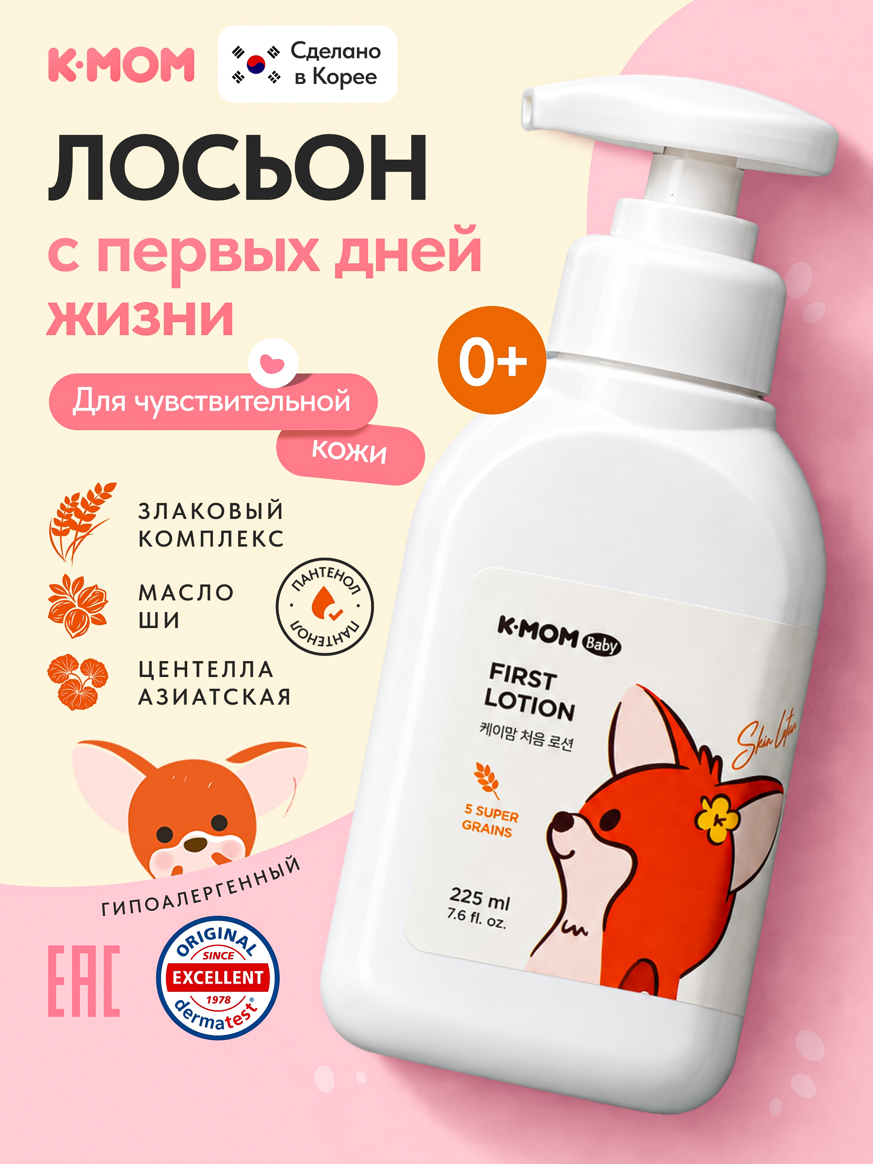 Лосьон K-MOM 225 мл 1 шт. - фото 1