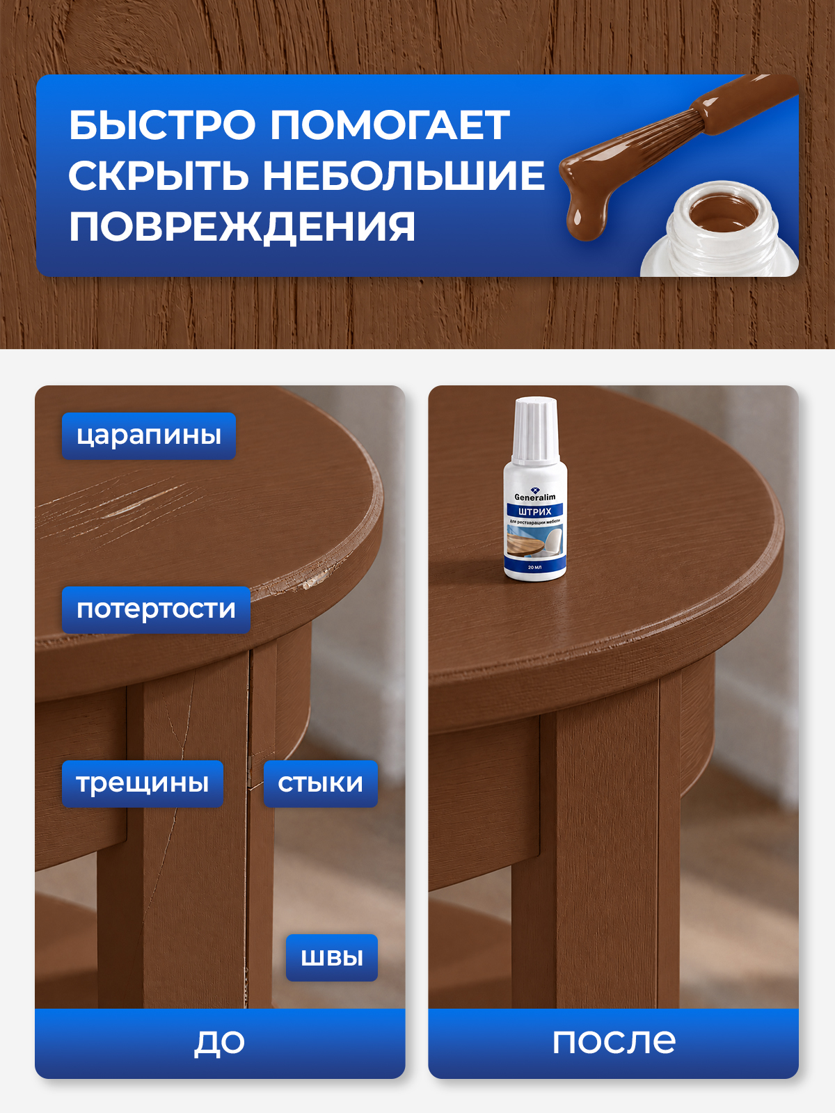 Штрих краска Generalim для реставрации мебели и ламината Орех экко 20 мл - фото 2