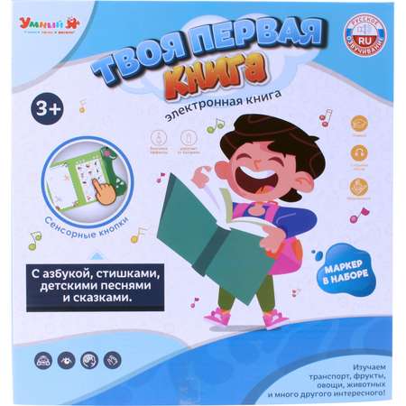 Книга интерактивная Умный Я Твоя первая книга