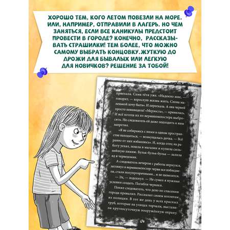 Книга Проф-Пресс Я читаю. Страшные истории нашего двора 96 стр. Л. Назарова