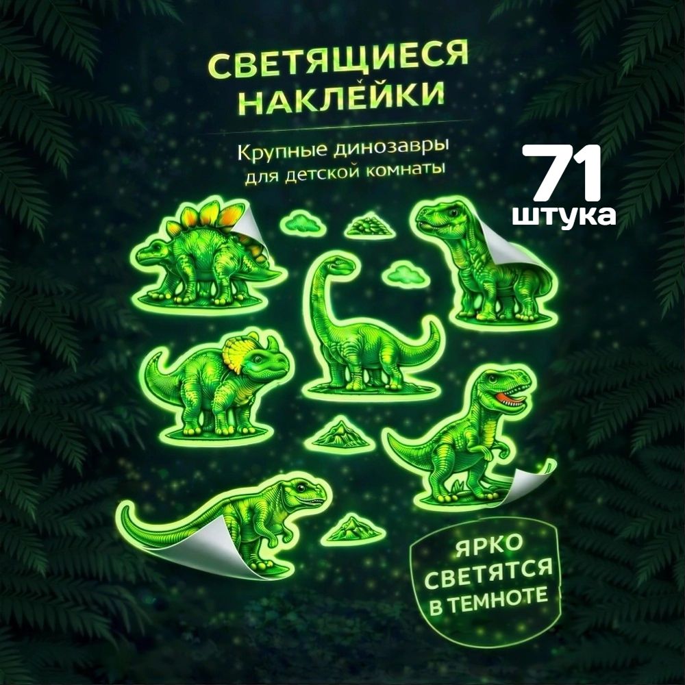 Изображение товара Светящиеся декоративные наклейки Люми-Зуми для интерьера и детских комнат Изображение товара Светящиеся декоративные наклейки Люми-Зуми для интерьера и детских комнат