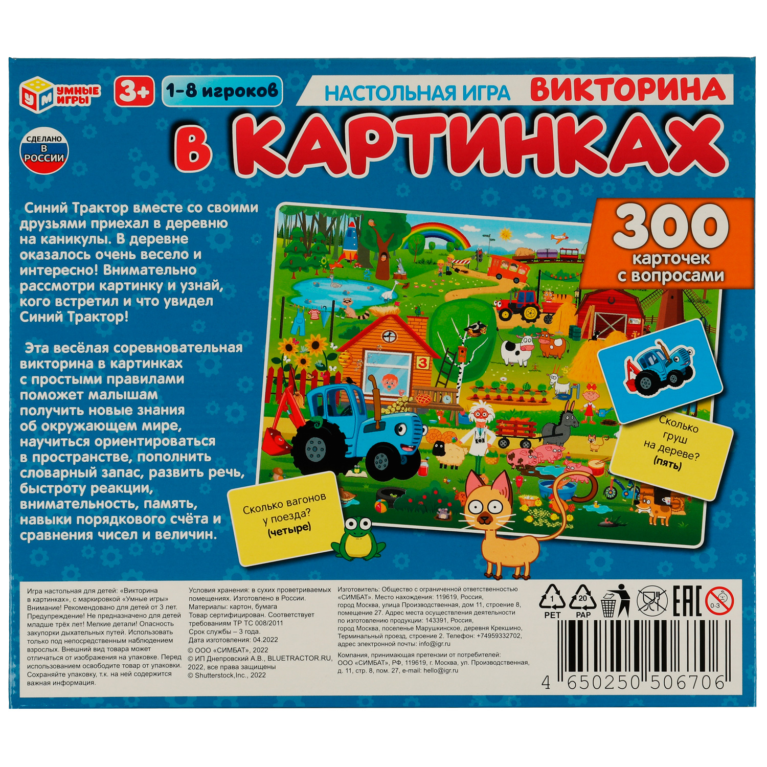 Настольная игра Умные игры Синий трактор Викторина - фото 5