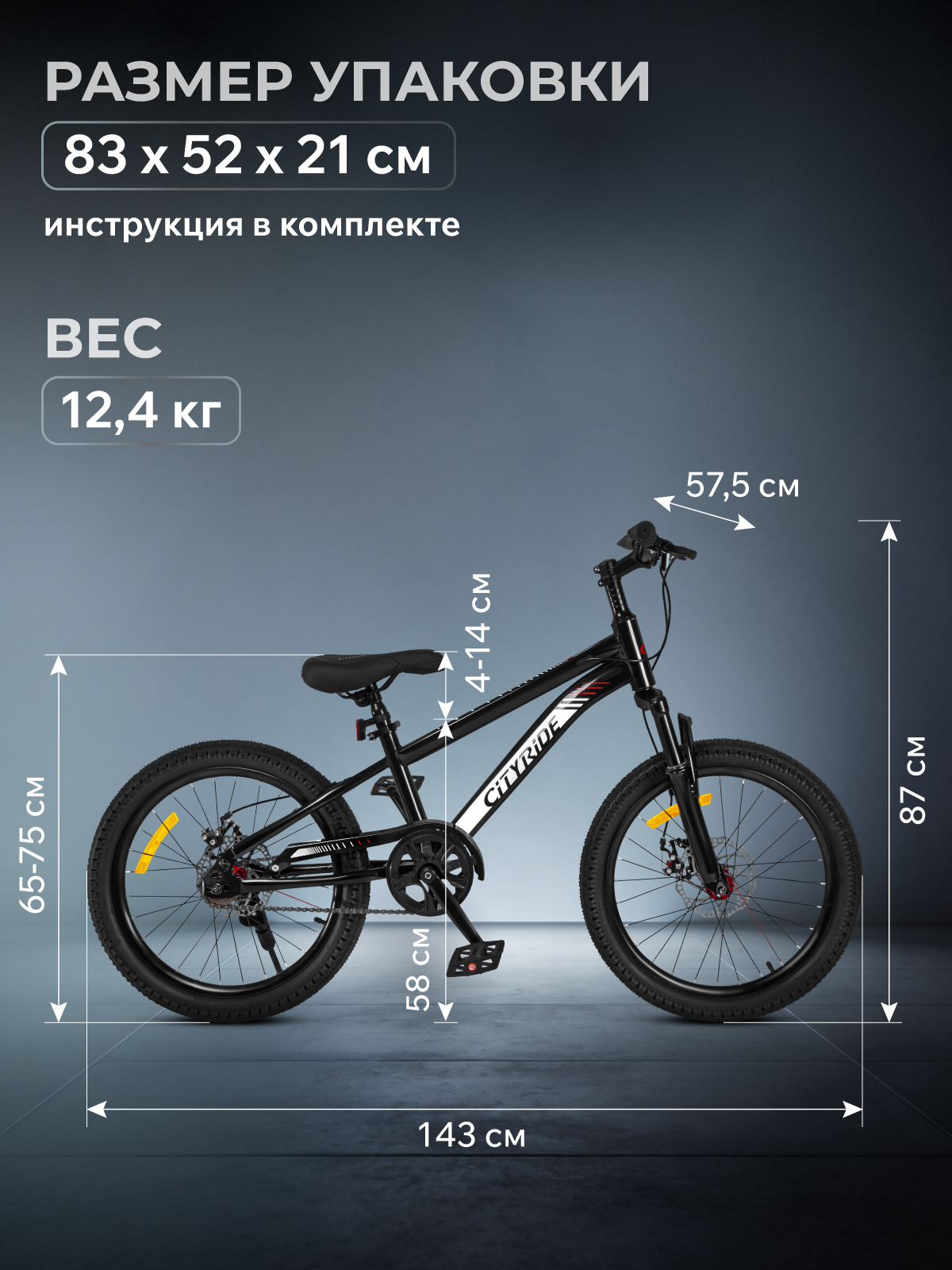 Двухколесный велосипед CITYRIDE 20 дюймов - фото 11