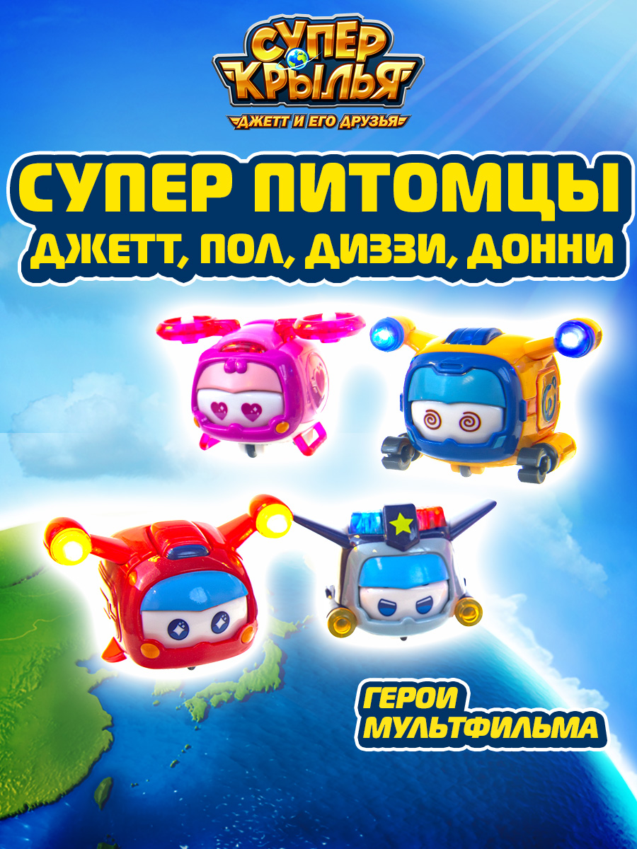 Игровой набор Супер Крылья Супер питомцы - фото 1