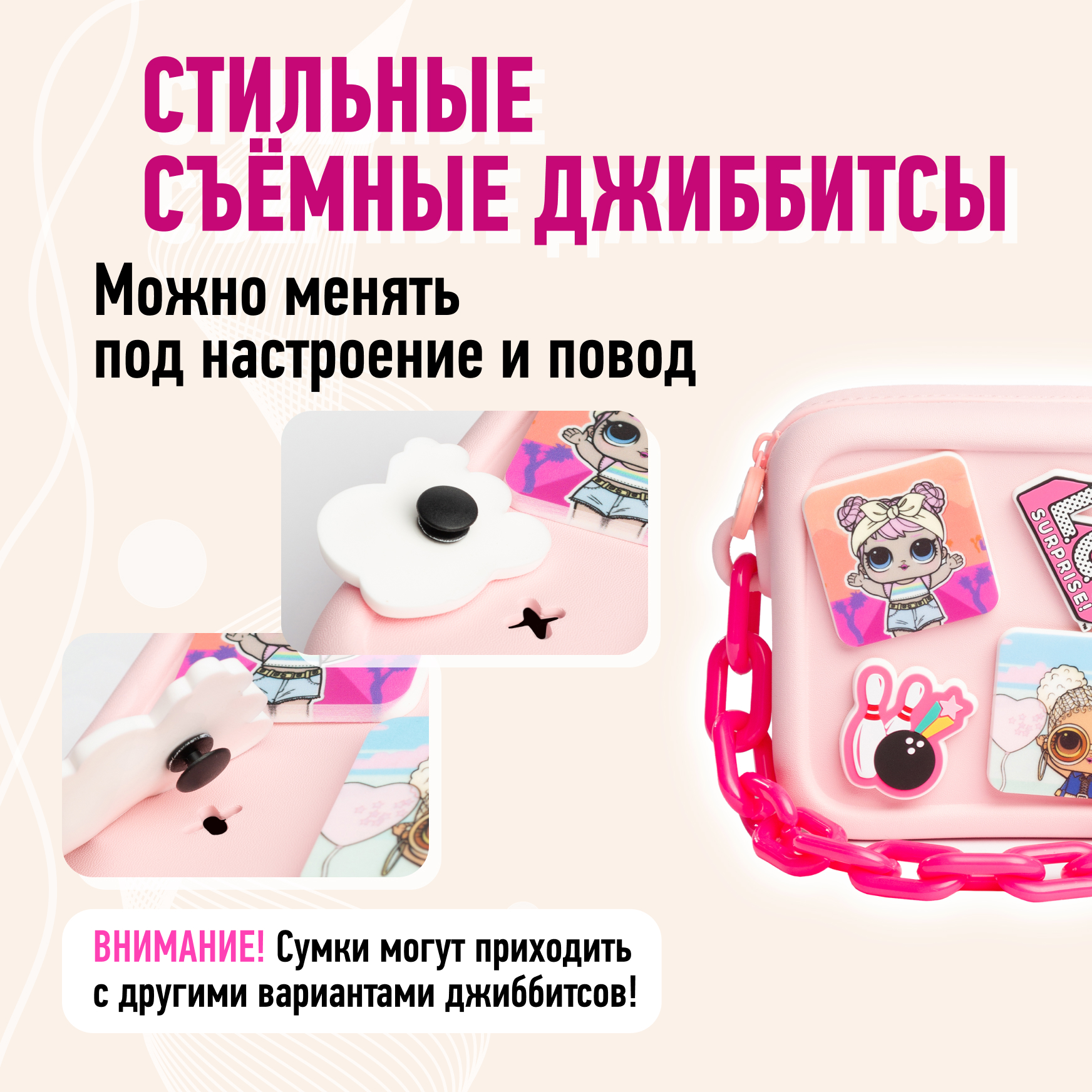Сумка L.O.L. Surprise! розовая квадратная+джиббитсы - фото 2